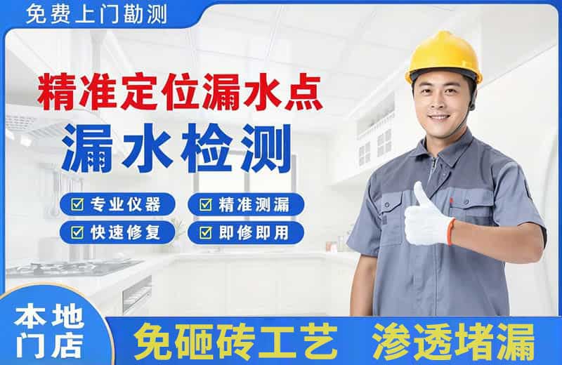 龙游精准测漏点