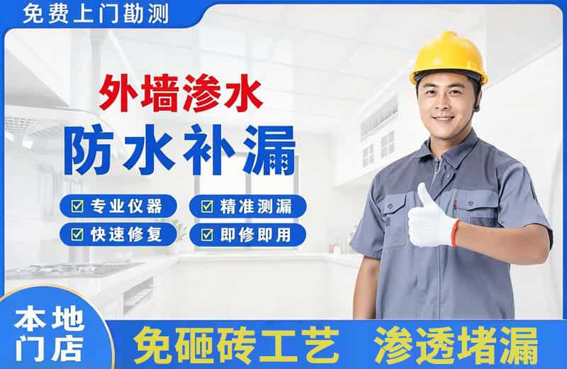 龙游外墙渗水维修