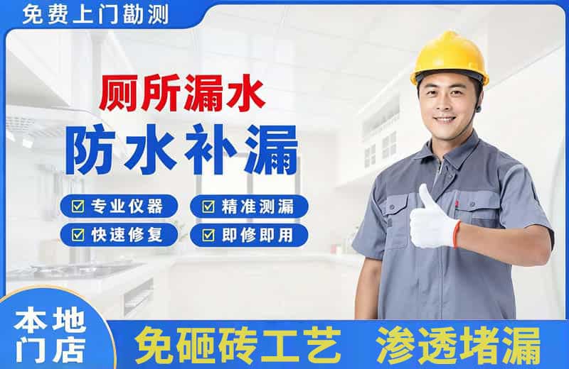 龙游厕所漏水维修
