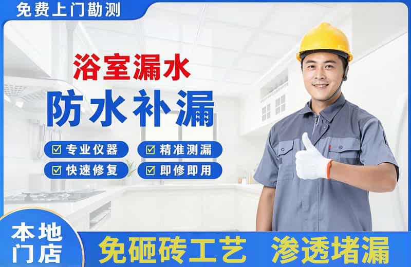 龙游浴室漏水维修