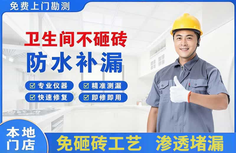 龙游卫生间不砸砖修补漏水